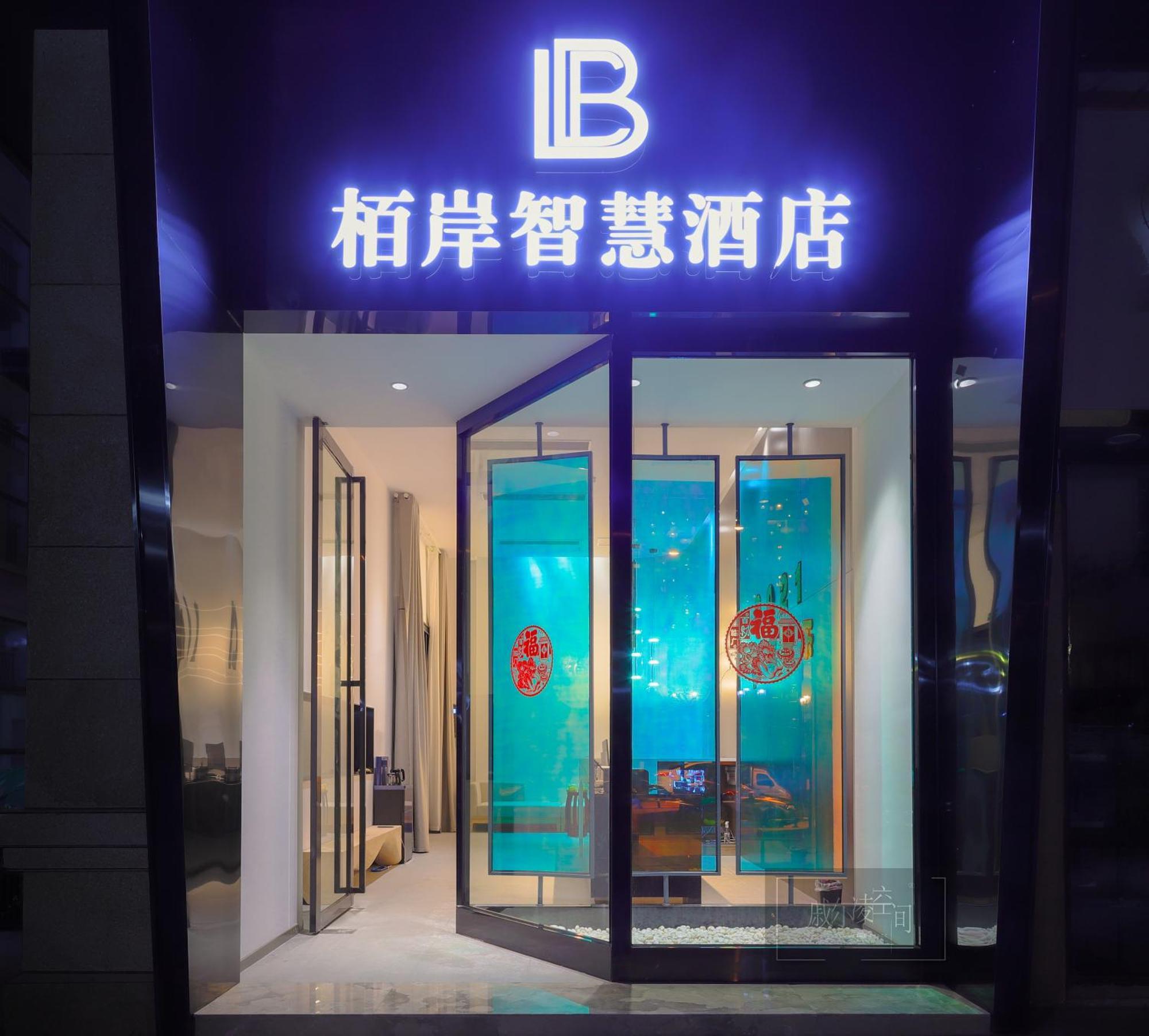 Luzhou Baian Smart Hotel Extérieur photo